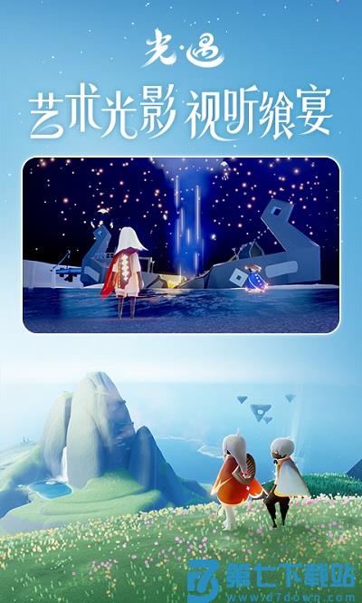 光遇魅族版 v0.13.5 安卓版 2