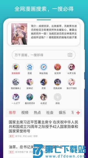 免费漫画阅站最新版下载 v1.1.272 官方正版 3
