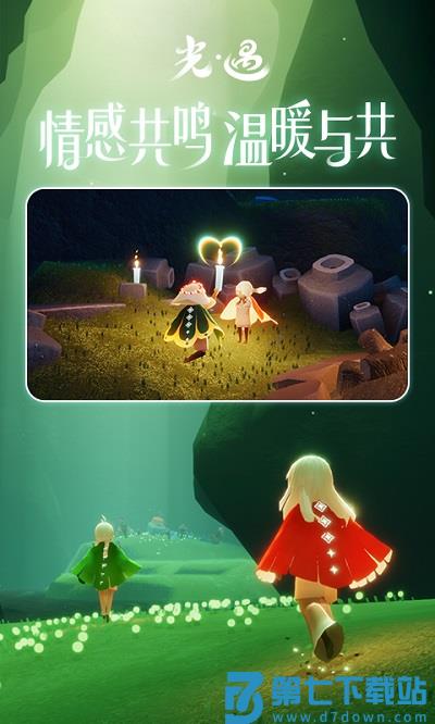 光遇魅族版 v0.13.5 安卓版 1