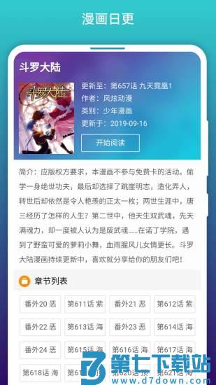 免费漫画阅站最新版下载 v1.1.272 官方正版 2