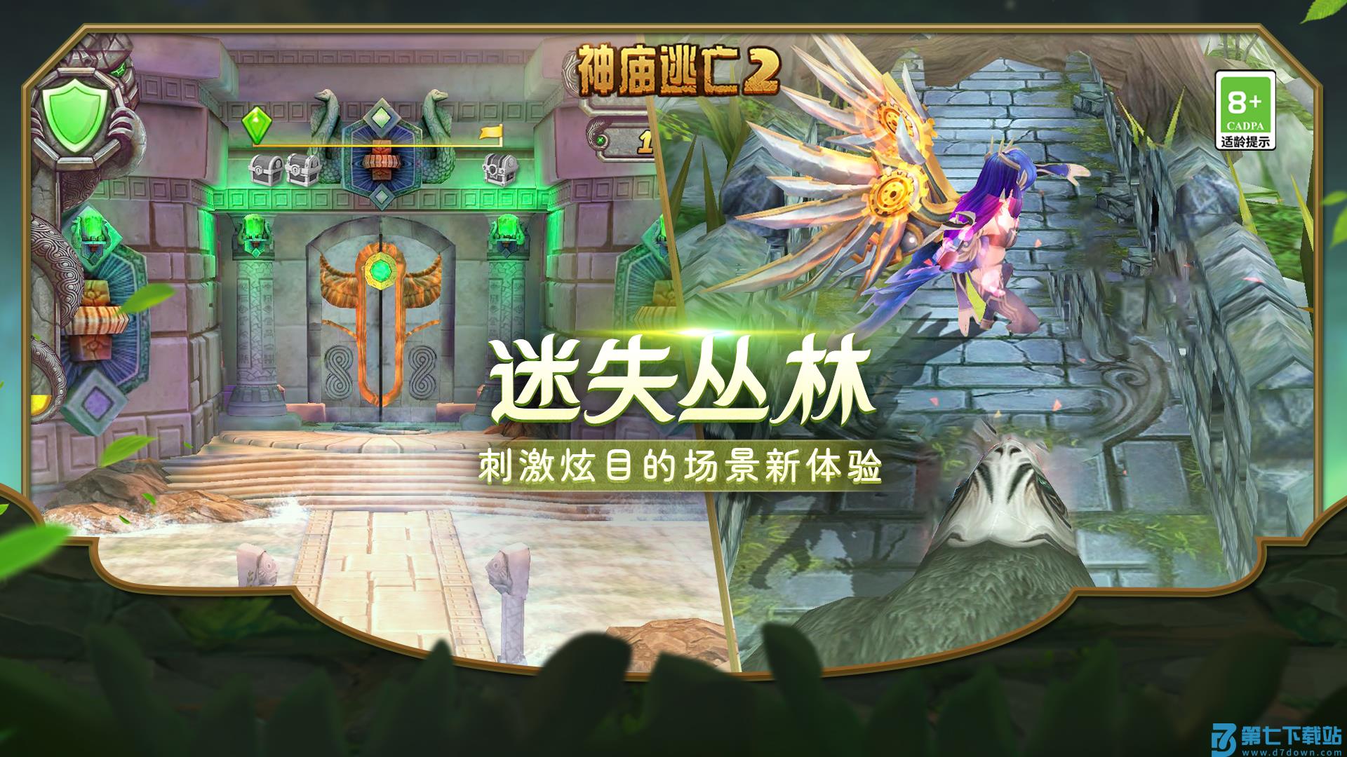 神庙逃亡2官方正版下载 v7.2.0 安卓官方正版 3