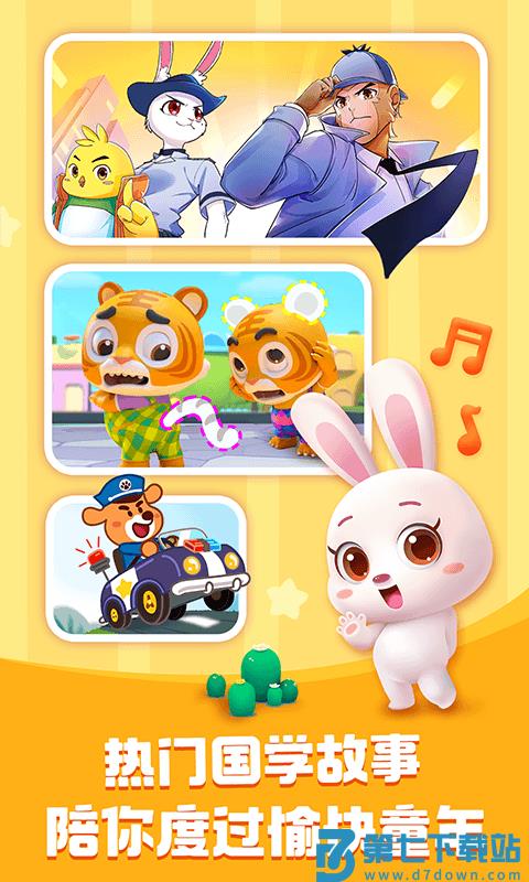 宝宝巴士快乐启蒙游戏 v8.7.44 安卓版 2