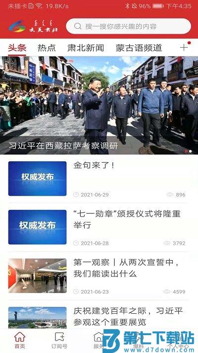 大美肃北客户端 v3.3.7 安卓版 0