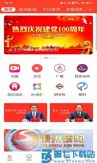 醉美肃州客户端 v3.3.9 安卓最新版 1