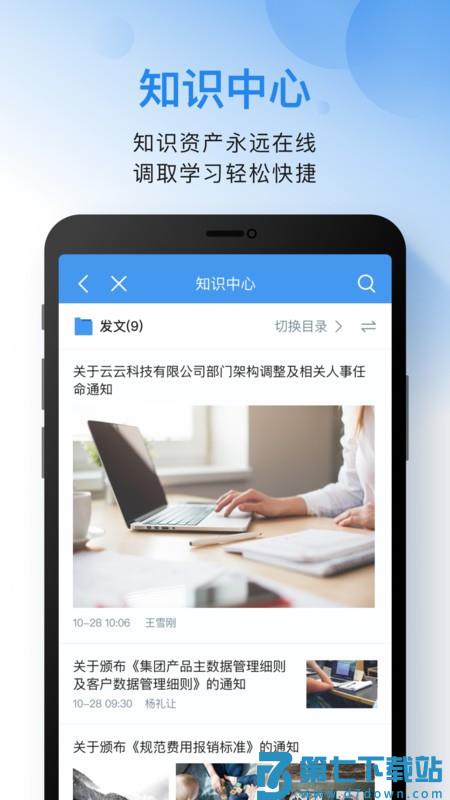 云之家oa办公系统 v10.8.6 安卓版 0