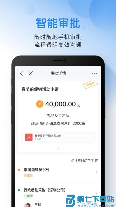 云之家oa办公系统 v10.8.6 安卓版 1