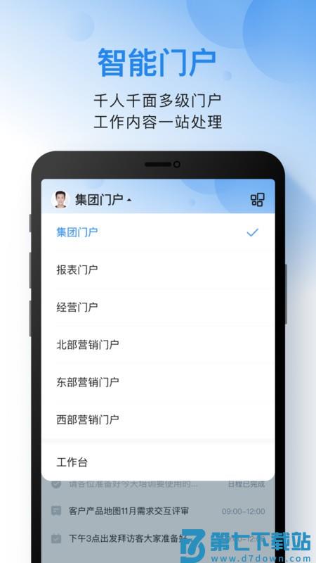 云之家oa办公系统 v10.8.6 安卓版 2