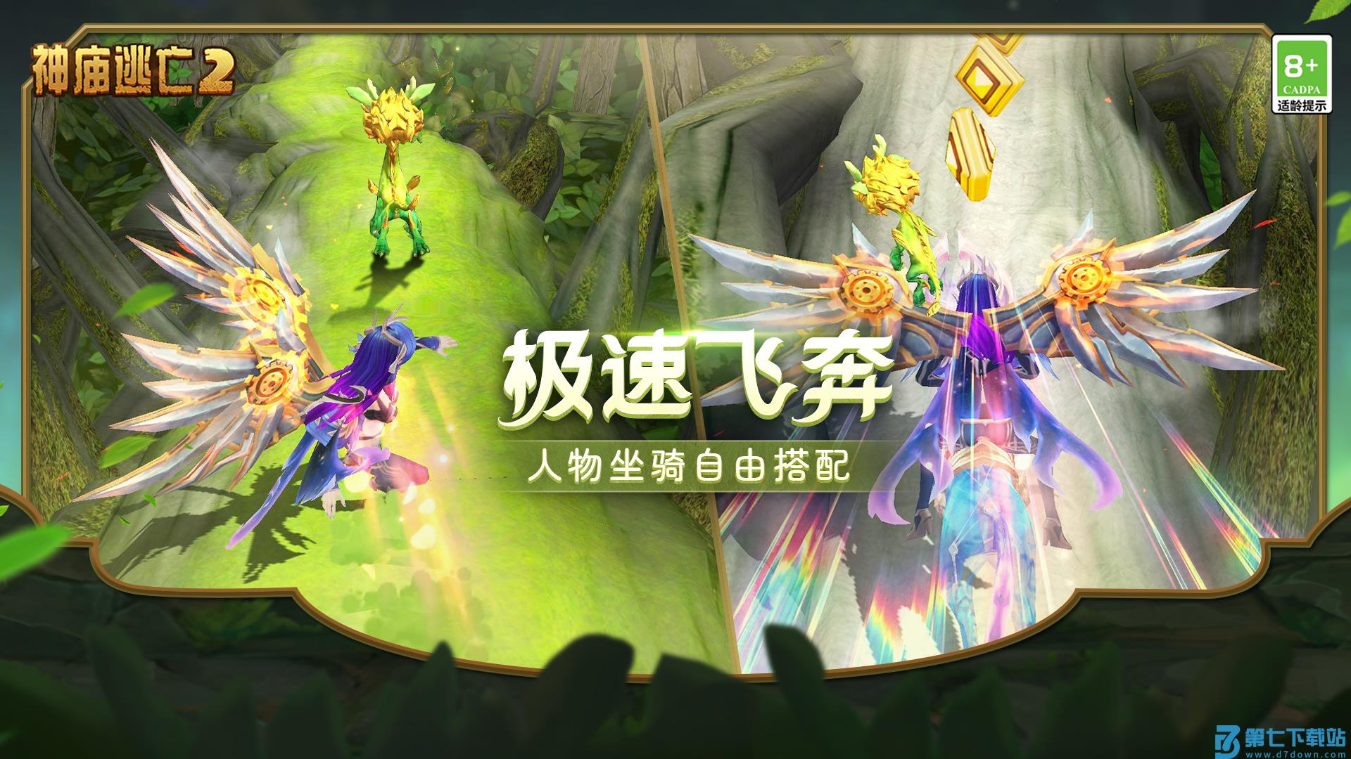 神庙逃亡2官方正版下载 v7.2.0 安卓官方正版 4