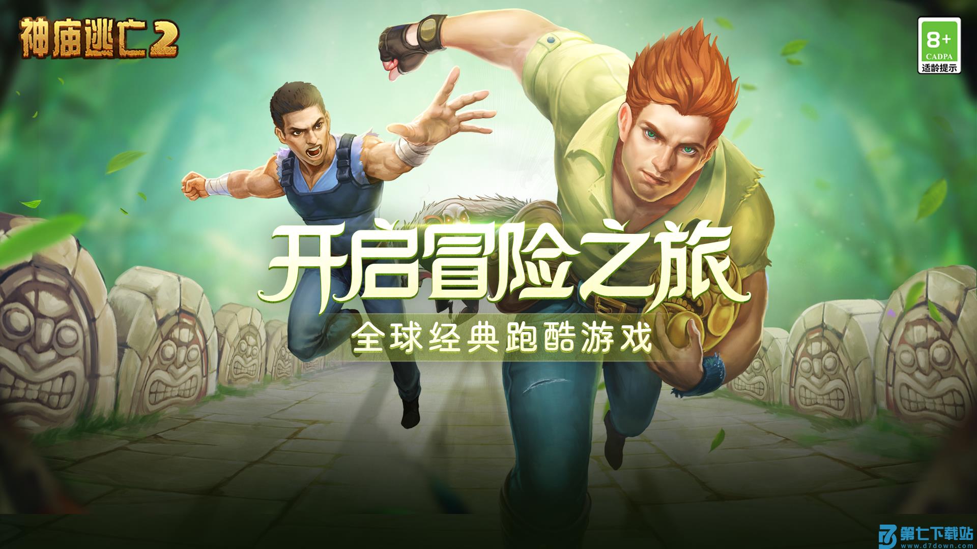 神庙逃亡2官方正版下载 v7.2.0 安卓官方正版 0