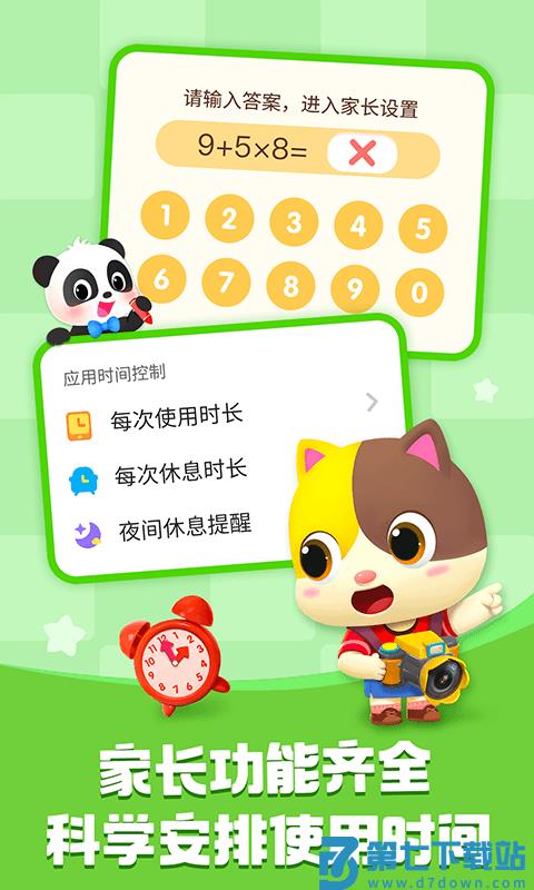 宝宝巴士快乐启蒙游戏 v8.7.44 安卓版 3