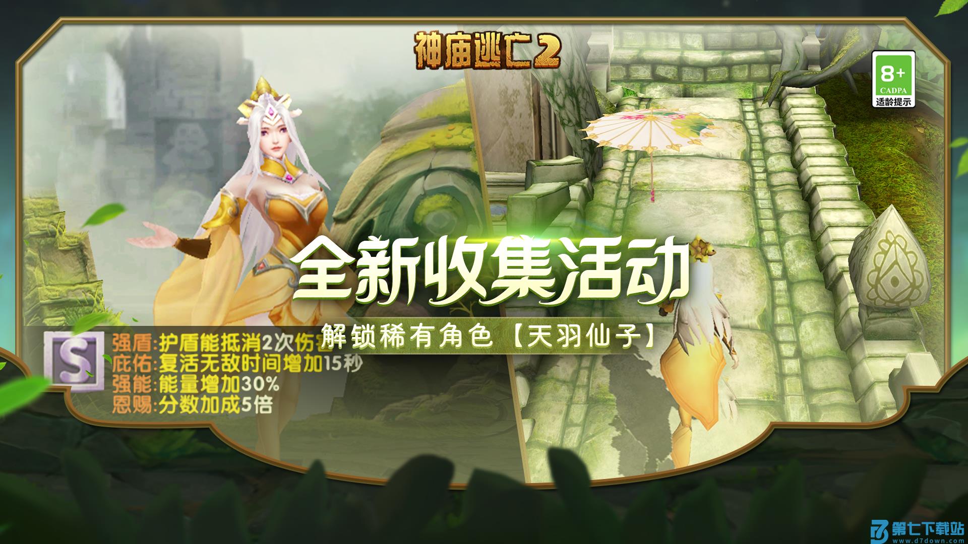 神庙逃亡2官方正版下载 v7.2.0 安卓官方正版 2