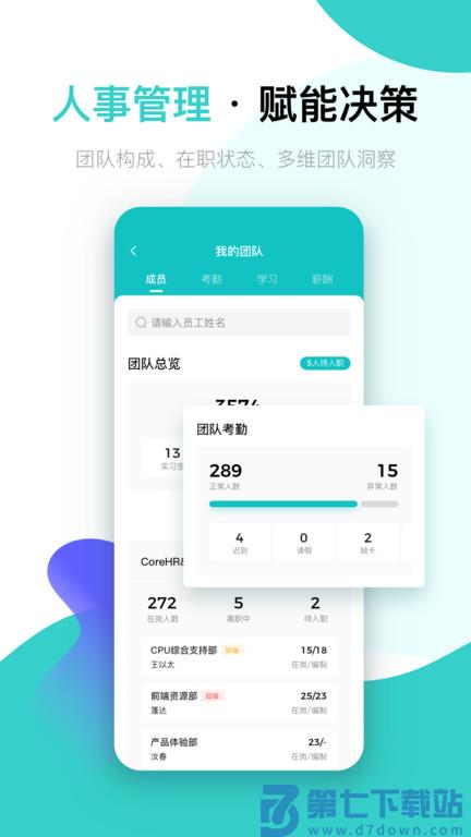italent招聘助手软件手机版(更名北森iTalent) v6.11.0 安卓最新版 1