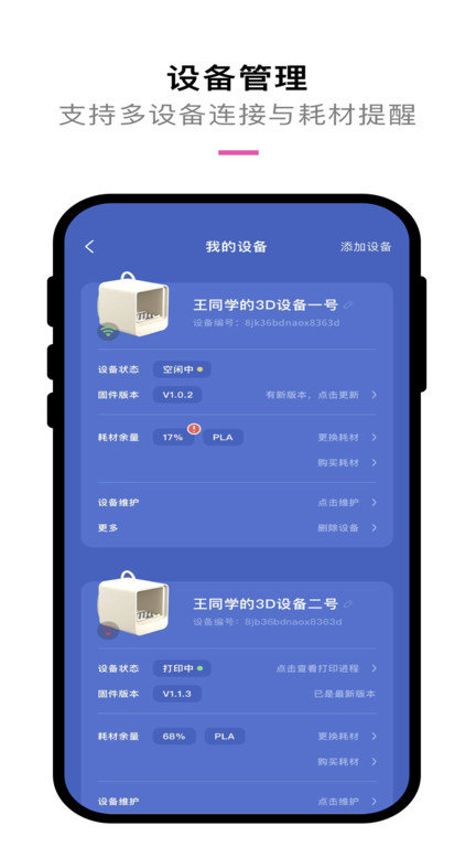kokoni3d打印机app v3.1.2 安卓版 2