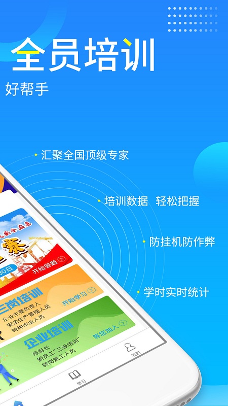 链工宝手机app官方(安全培训软件) v4.0.7 安卓版 0