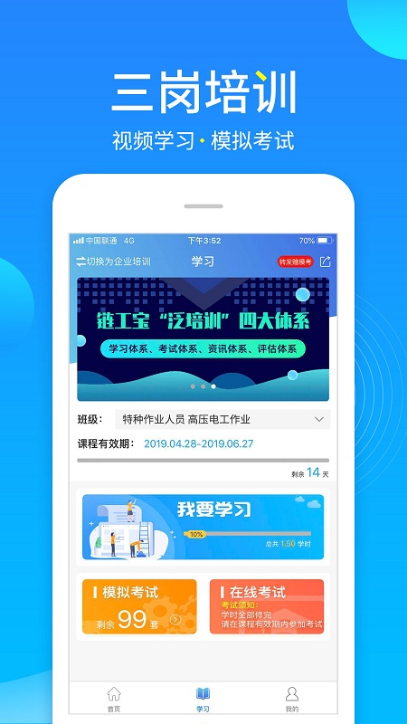 链工宝手机app官方(安全培训软件) v4.0.7 安卓版 1