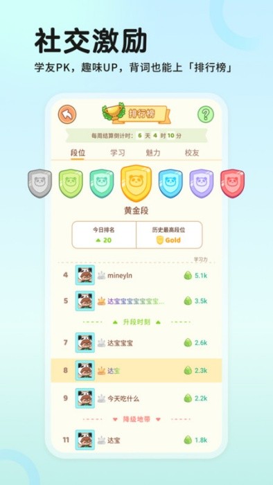 熊猫在学原熊猫单词宝 v4.3.0 安卓版 3