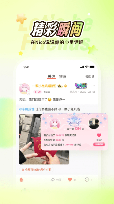 nico社交软件 v8.30.0 安卓版 3