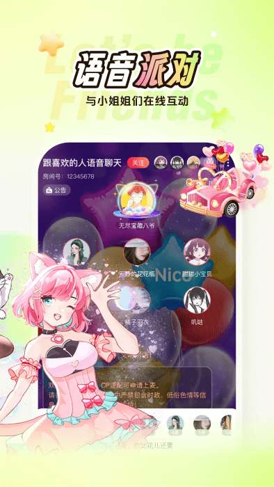 nico社交软件 v8.30.0 安卓版 0