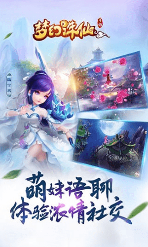 梦幻诛仙手游 v1.18.0 安卓版 0