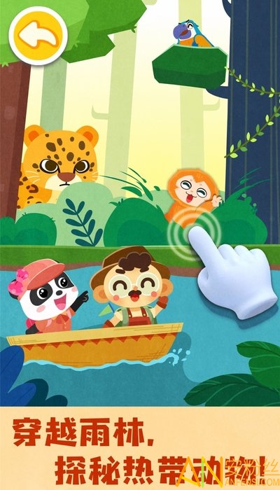 奇妙环游世界游戏 v9.86.00.00 安卓版 2