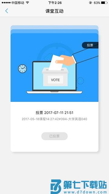 u校园官方平台 v3.0.1.2 安卓最新版本 2