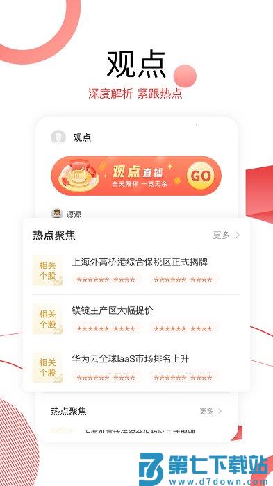 源达慧选股官方版(改名为财源滚滚) v6.1.10 安卓版 3