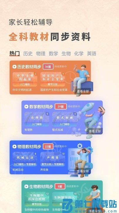 考霸初中历史app v2.0.5 安卓版 2