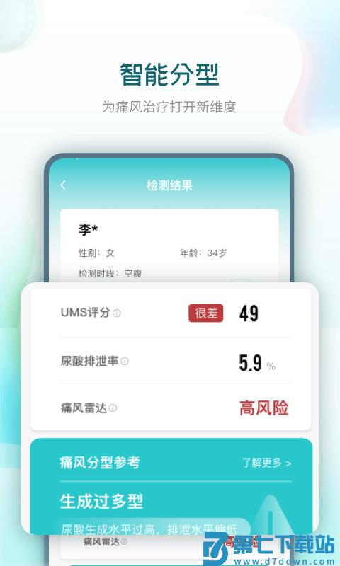 知痛风app v3.9.7 安卓版 2