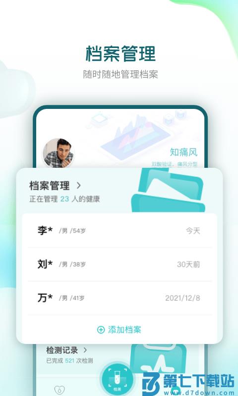 知痛风app v3.9.7 安卓版 3