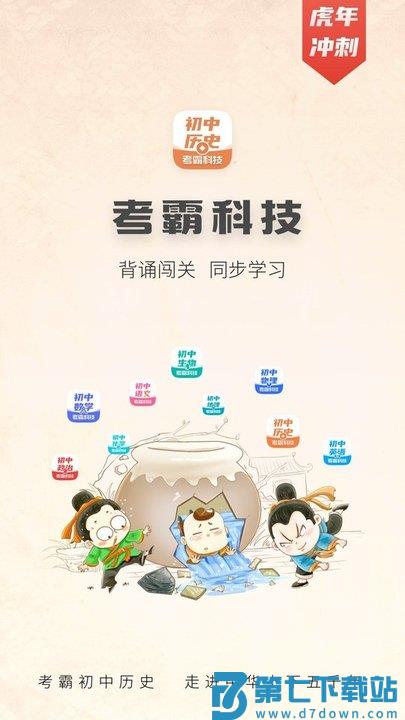 考霸初中历史app v2.0.5 安卓版 3