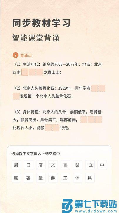考霸初中历史app v2.0.5 安卓版 0