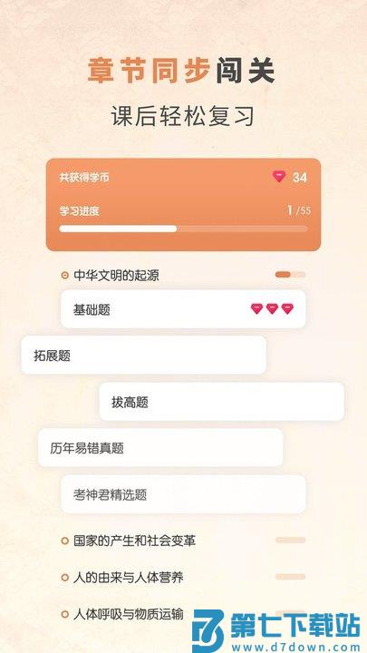 考霸初中历史app v2.0.5 安卓版 1