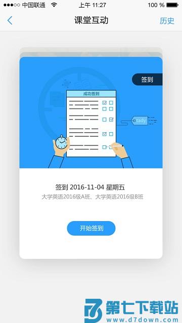 u校园官方平台 v3.0.1.2 安卓最新版本 1