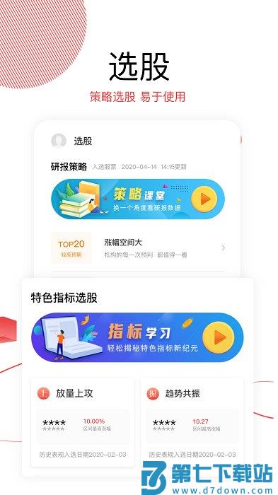 源达慧选股官方版(改名为财源滚滚) v6.1.10 安卓版 2