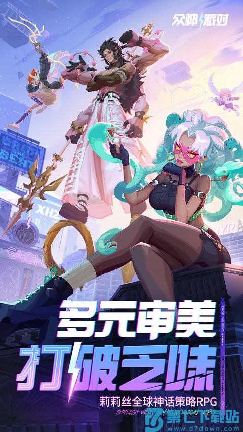 众神派对官方版 v3.4.17.2000 安卓最新版 0