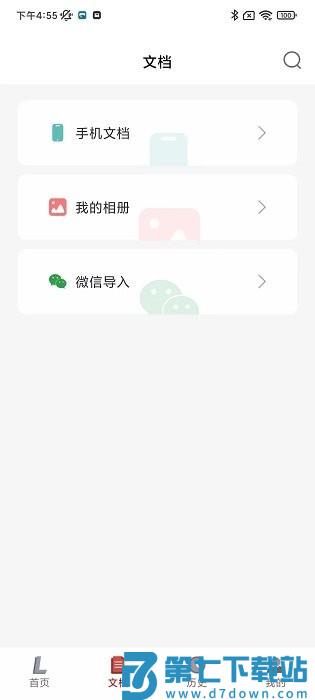 联想打印官方版 v4.0.6 安卓版 1