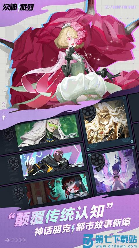 众神派对官方版 v3.4.17.2000 安卓最新版 1
