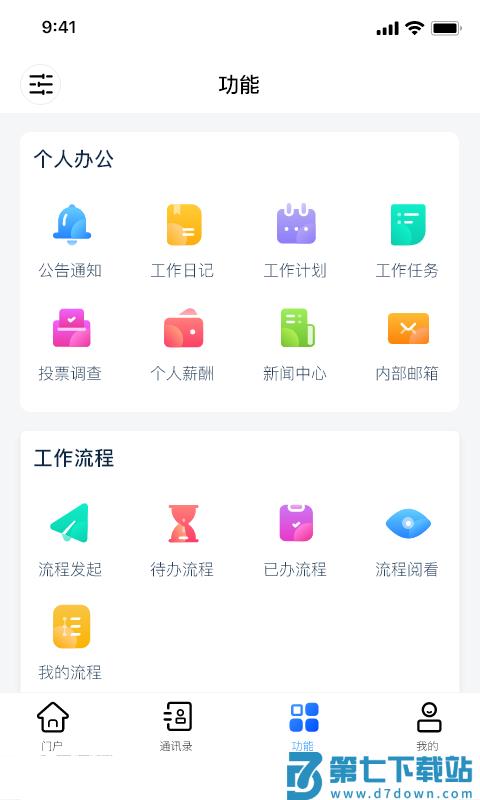 协众移动办公app v2.0.7 安卓版 1