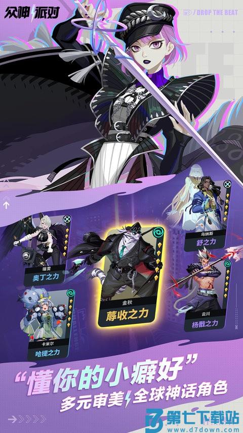 众神派对官方版 v3.4.17.2000 安卓最新版 2