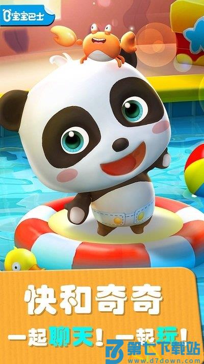 爱说话的奇奇最新版 v9.86.00.00 安卓版 2