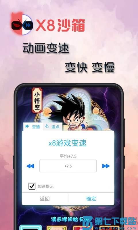 x8沙箱安卓免费版 v0.7.6.4.14-64cn 最新版 1