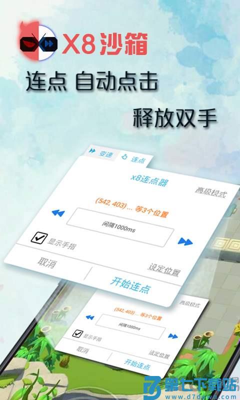 x8沙箱安卓免费版 v0.7.6.4.14-64cn 最新版 2