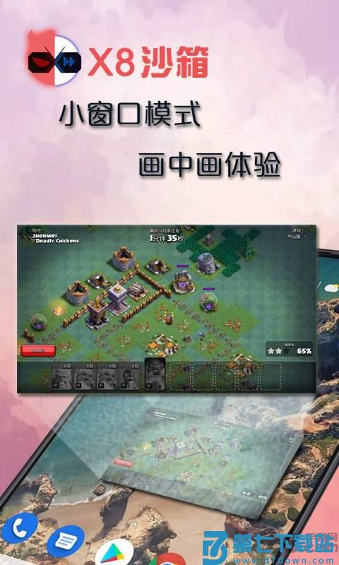 x8沙箱安卓免费版 v0.7.6.4.14-64cn 最新版 3