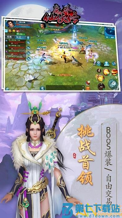 魔界仙侠传手游 v3.0 安卓版 3