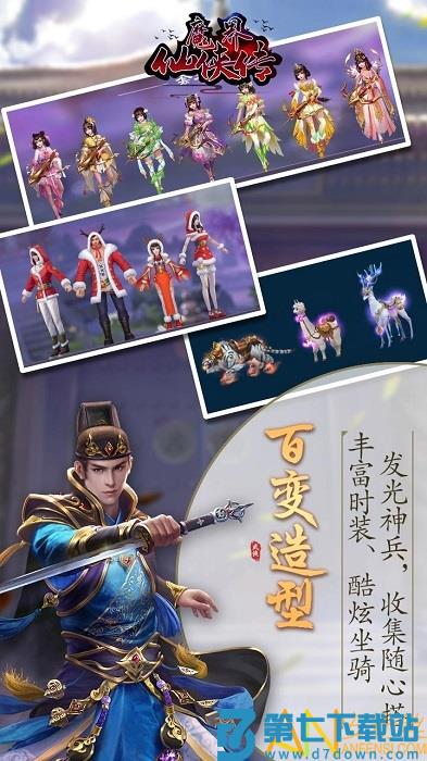 魔界仙侠传手游 v3.0 安卓版 1