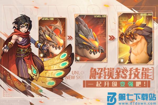 遇见龙2手游 v1.1.152 安卓版 1