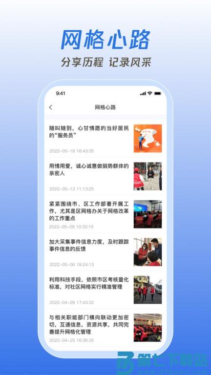 掌上网格手机版app v1.1.3 安卓版 3