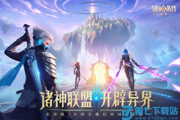 诸神黄昏征服游戏官方版 v1.883.813454 安卓版 1