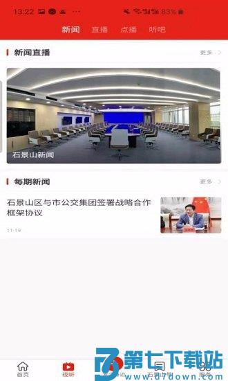 北京石景山app v3.0.6 安卓版 2