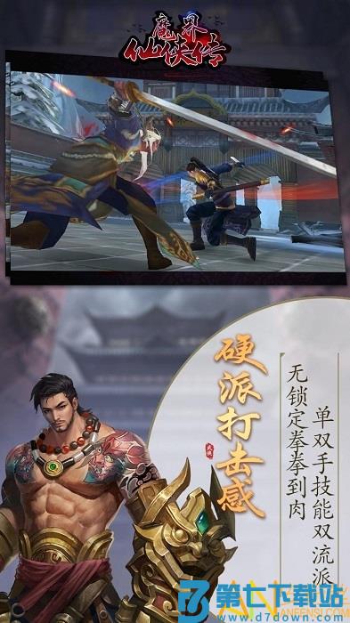 魔界仙侠传手游 v3.0 安卓版 2